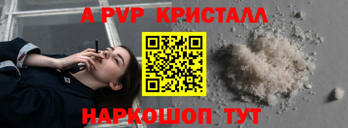 Ржев  Alfa_PVP Соль  APVP кристаллы  Alpha PVP  Alpha-PVP СК КРИС  Вход с VPN 