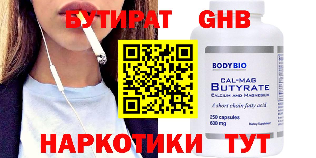 Ржев  Бутират бутандиол  Вход с VPN 