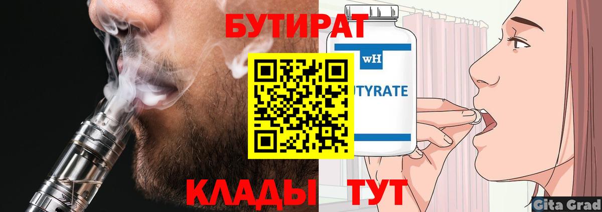 Бутират оксибутират  Вход с VPN  Бутират  Ржев 