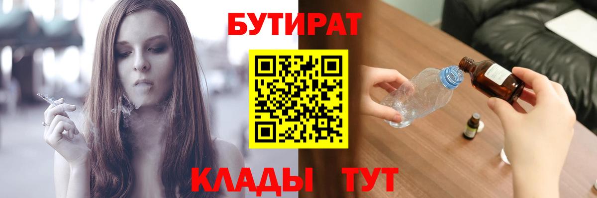 БУТИРАТ оксана Ржев