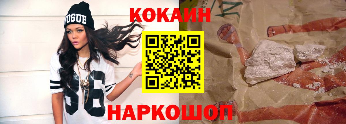 КОКАИН Fish Scale  Вход с VPN  Cocaine 97%  Ржев 