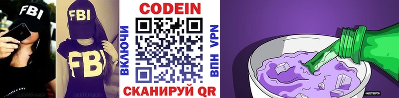 Codein напиток Lean (лин)  Ржев 
