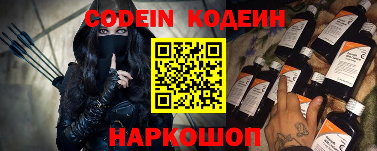 Кодеиновый сироп Lean Purple Drank  Вход с VPN  Ржев 