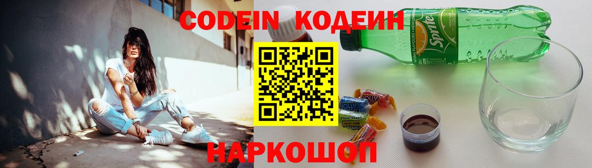 Кодеин напиток Lean (лин) Ржев