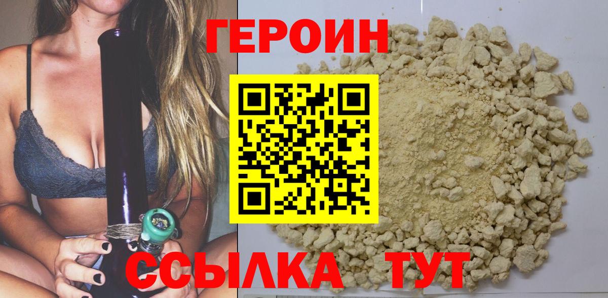 ГЕРОИН афганец Ржев