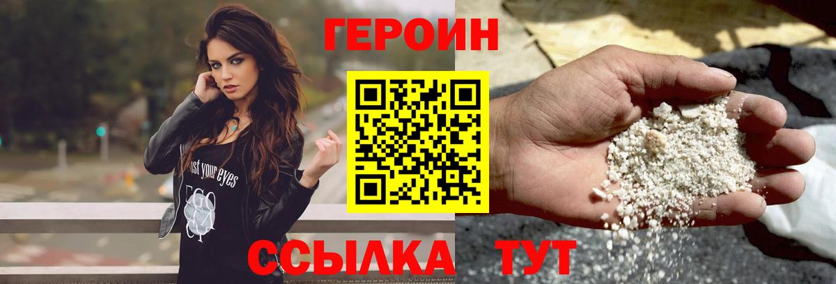 ГЕРОИН Афган  Герыч  Ржев  Вход с VPN 