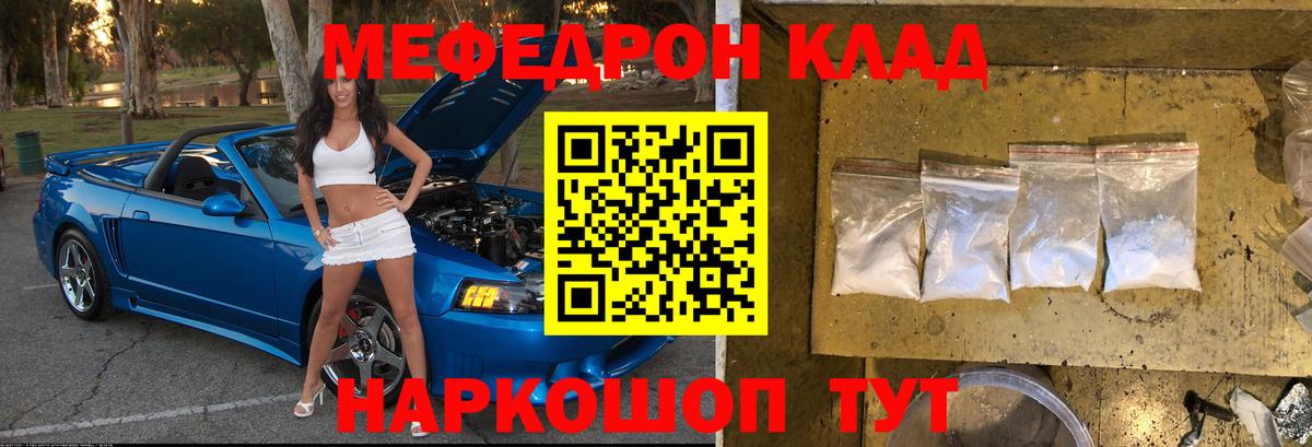 МЕФ 4 MMC  Меф  Вход с VPN  Ржев  Меф мука 