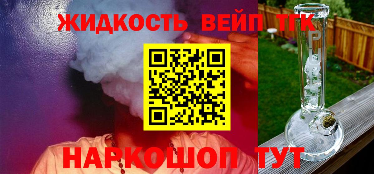 ТГК жижа Ржев